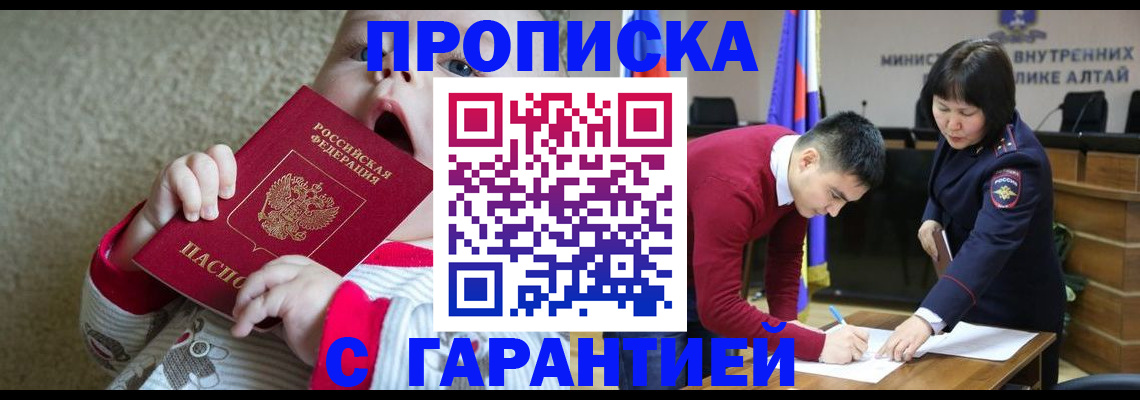 купить прописку в Нюрбе