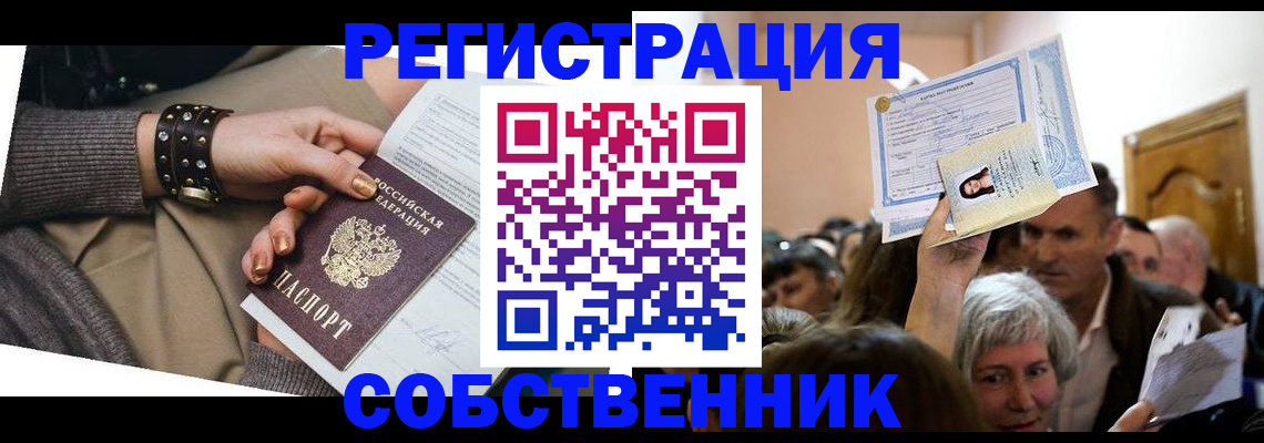временная регистрация в квартире в Нюрбе
