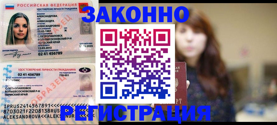 прописка законно в Нюрбе
