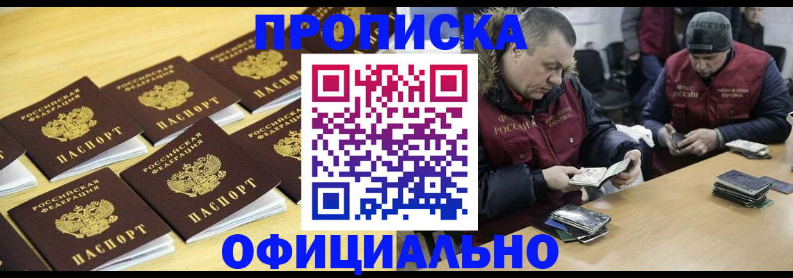 прописка 2025 в Нюрбе