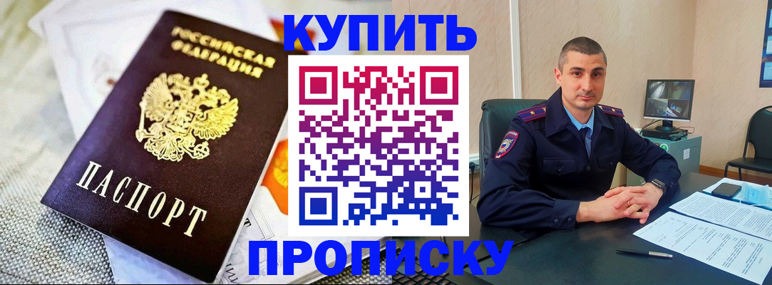 купить прописку в Нюрбе